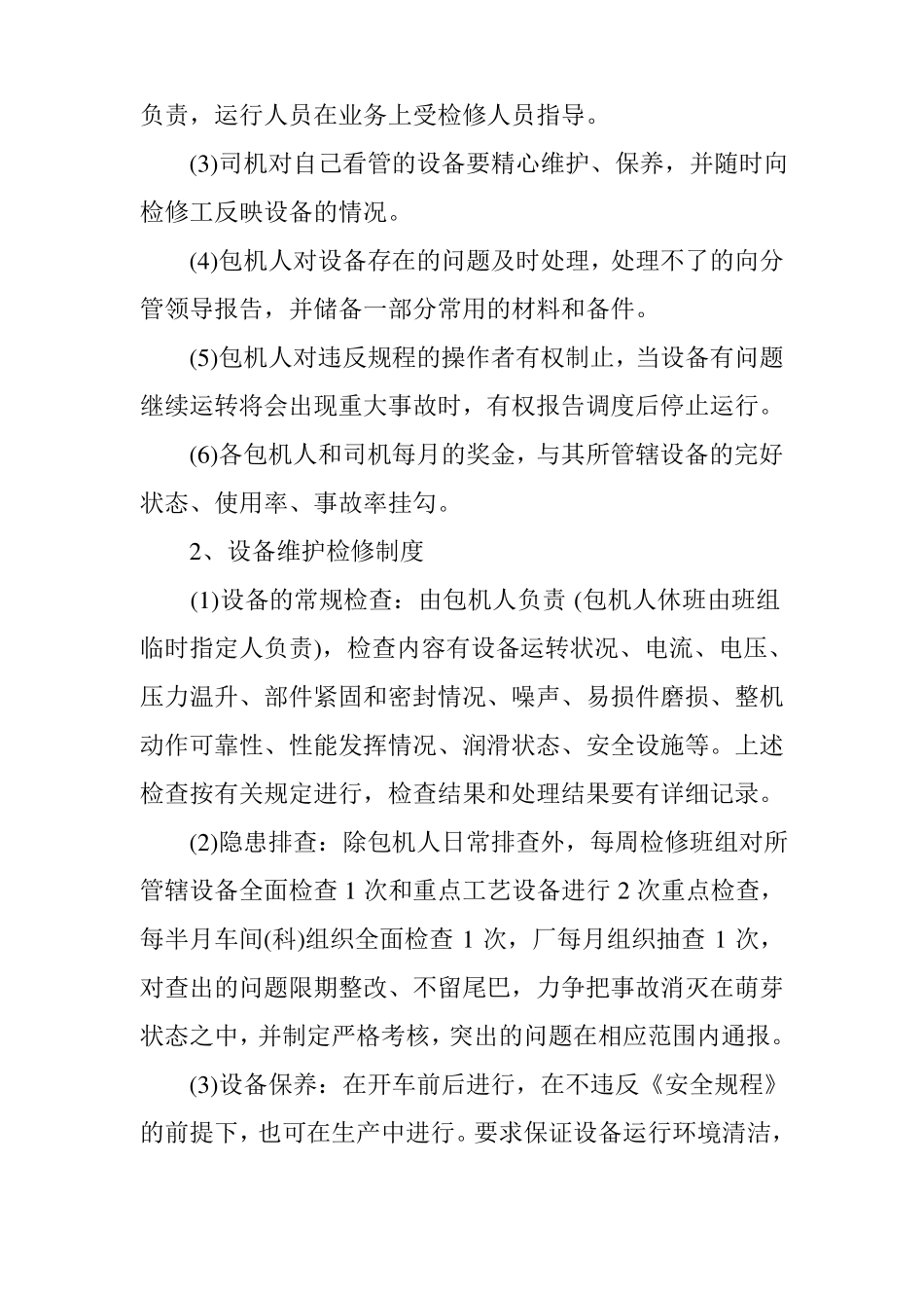 加强机电设备管理需要九大措施改革_第2页