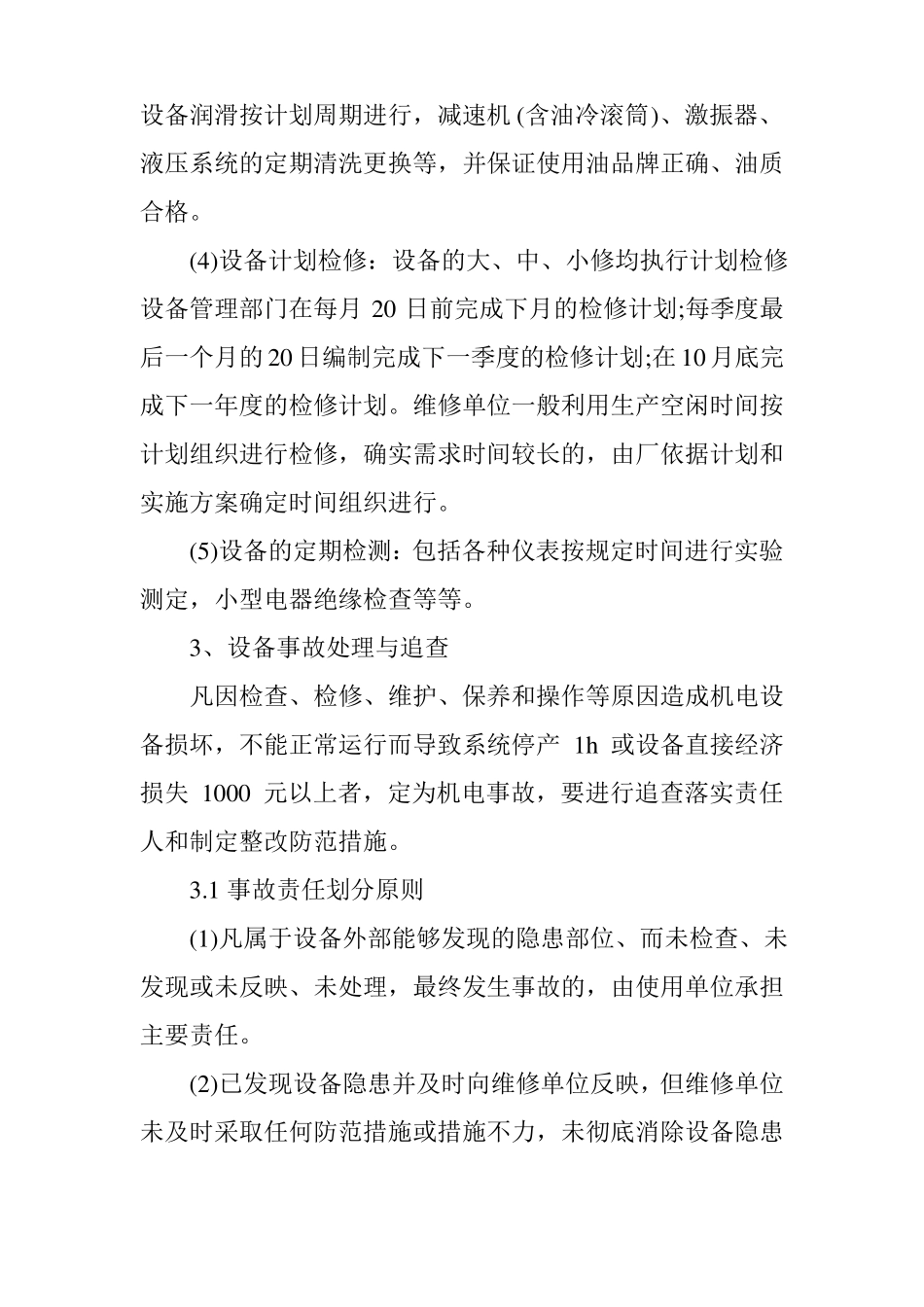 加强机电设备管理需要九大措施改革_第3页