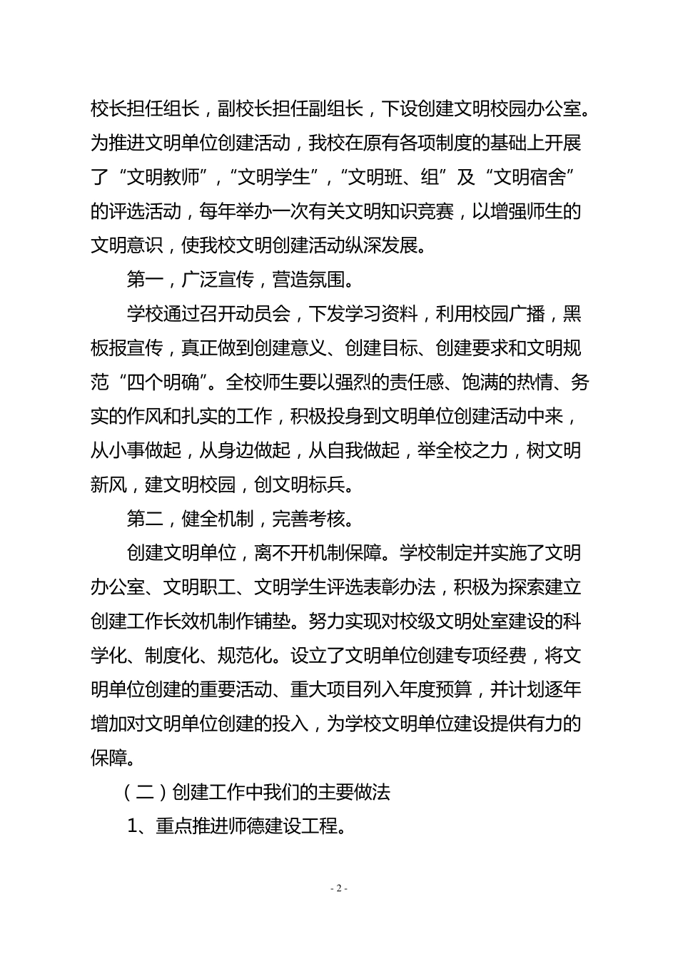加强文明创建创建文明校园工作总结_第2页