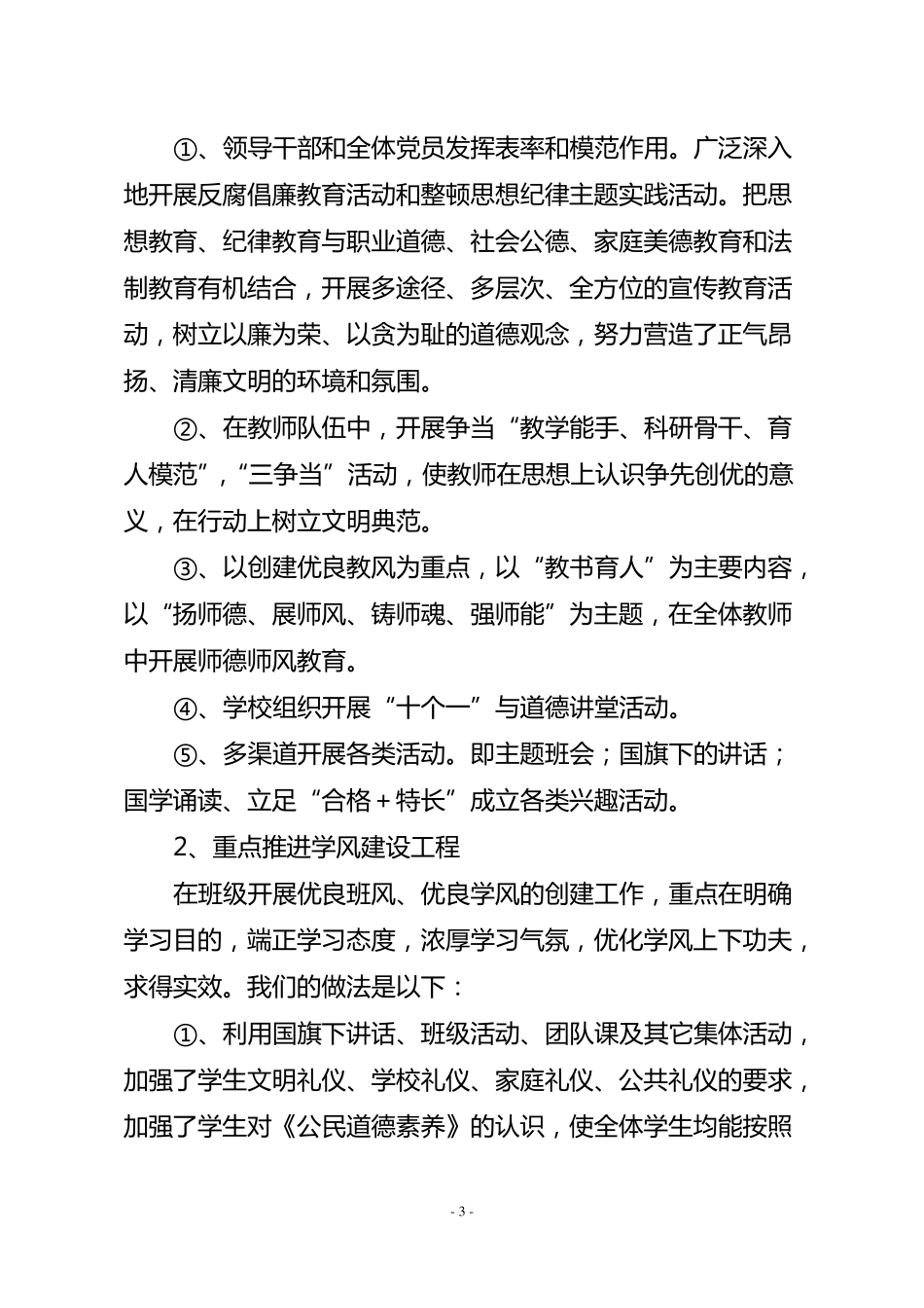 加强文明创建创建文明校园工作总结_第3页