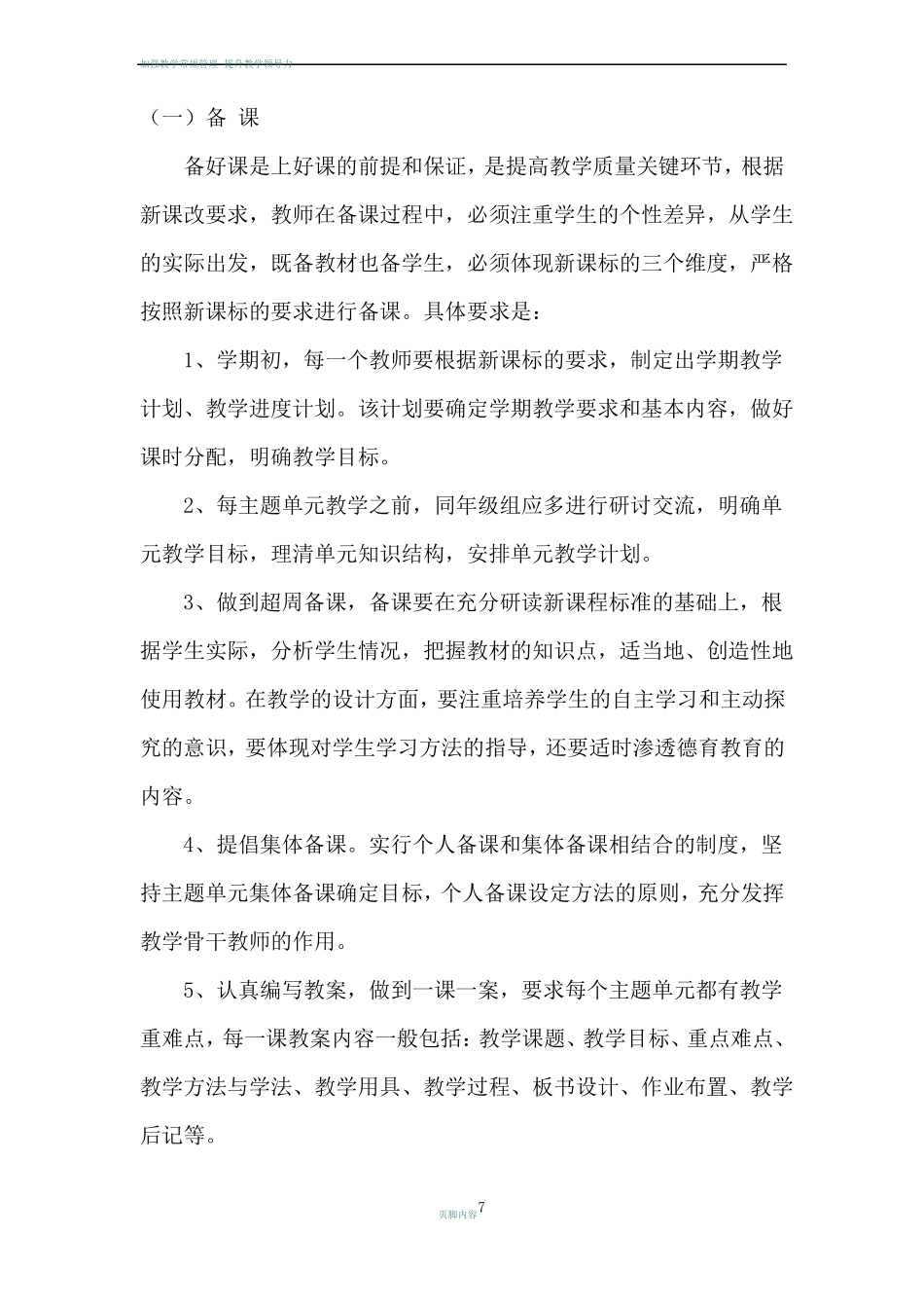 加强教学常规管理实施方案_第2页