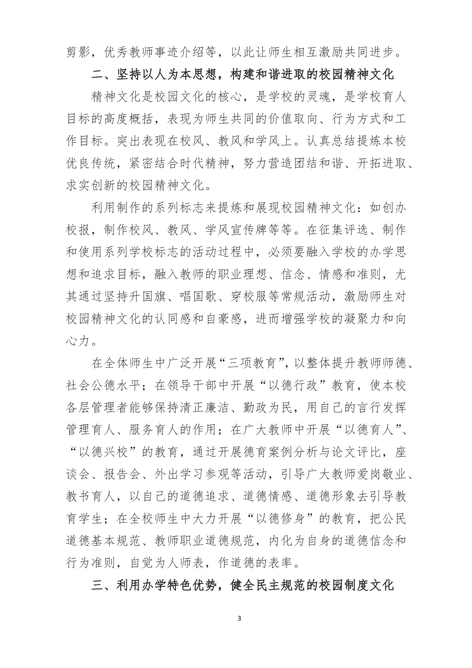 加强校园文化建设,构建和谐美丽校园_第3页