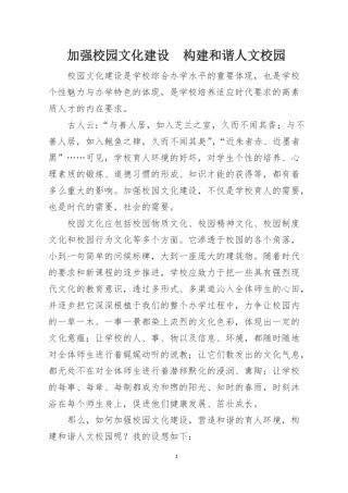 加强校园文化建设,构建和谐美丽校园