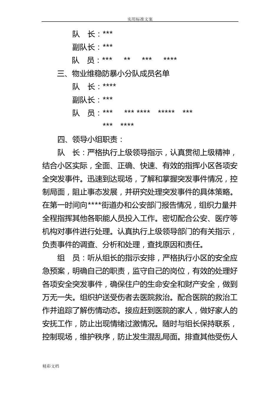 加强民族团结维稳处突应急预案-实用模板_第2页