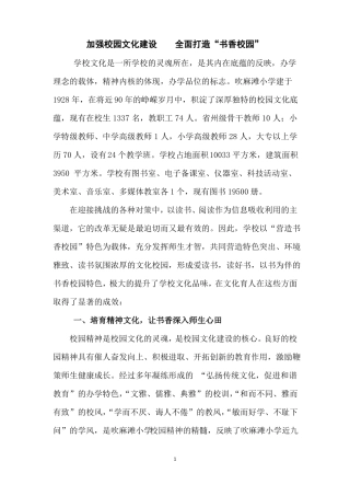 加强校园文化建设全面打造书香校园修改