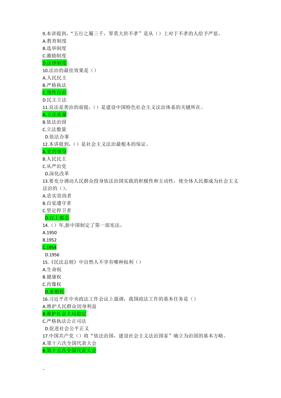 加强法制建设,推进依法治国试题及答案_第2页