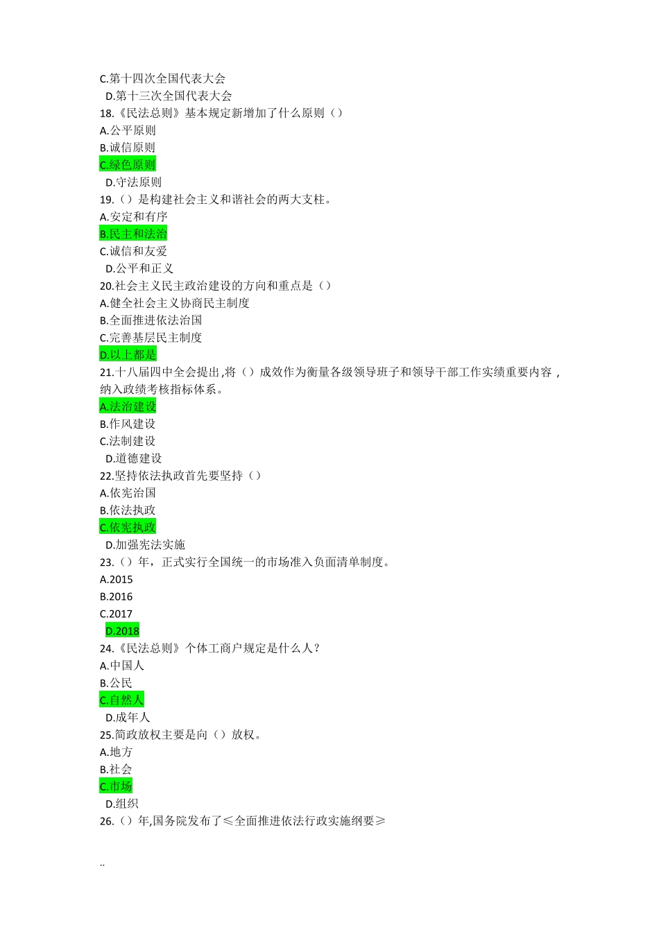 加强法制建设,推进依法治国试题及答案_第3页