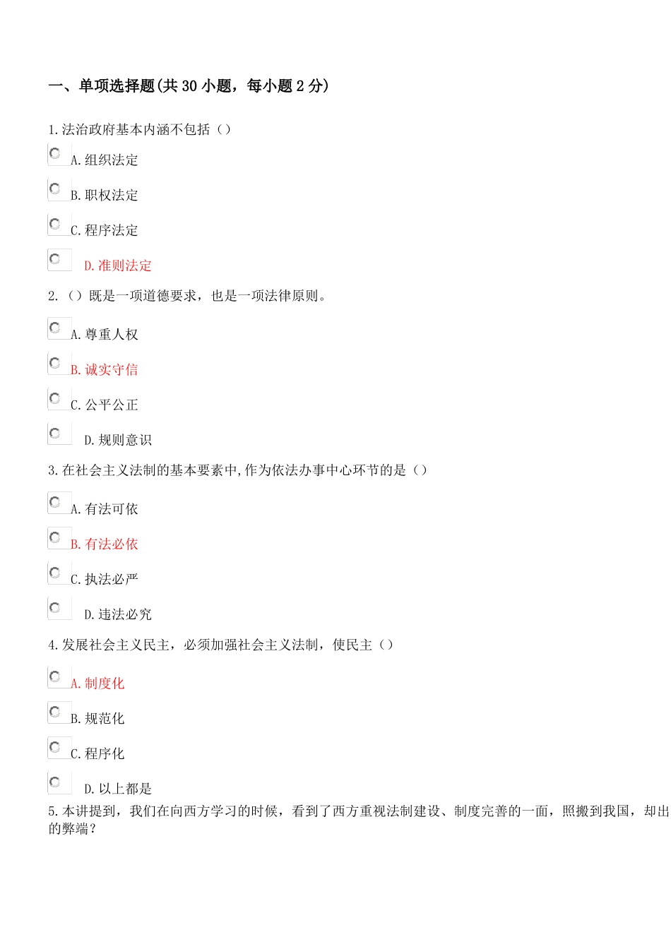 加强法制建设,推进依法治国96卷_第1页