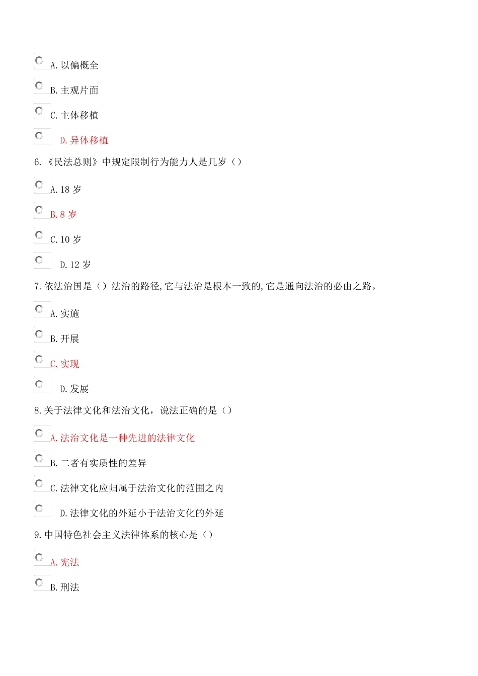 加强法制建设,推进依法治国96卷_第2页