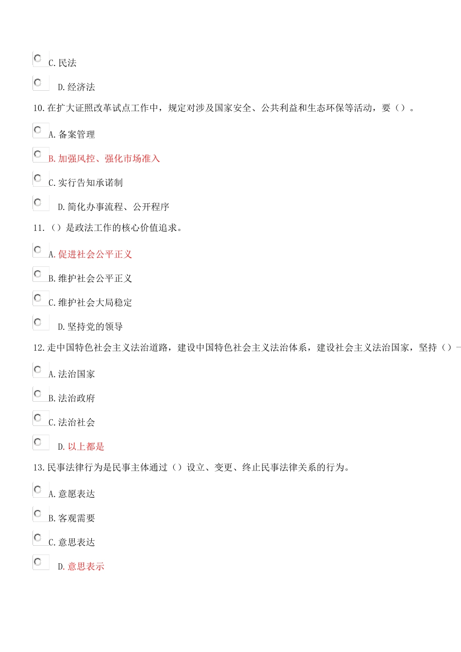 加强法制建设,推进依法治国96卷_第3页