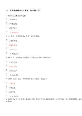 加强法制建设,推进依法治国96卷