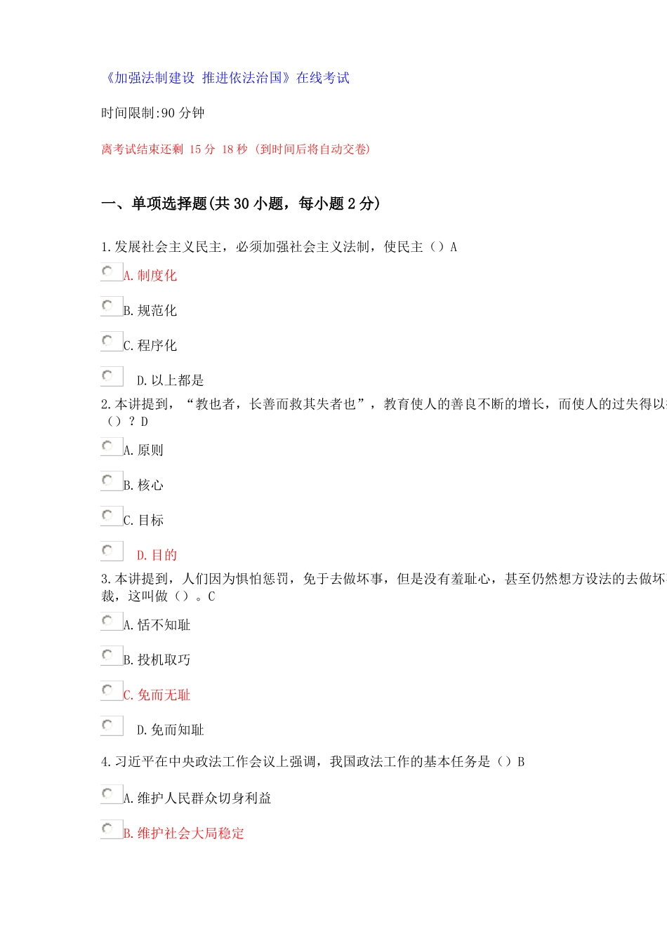 加强法制建设,推进依法治国满分卷1_第1页