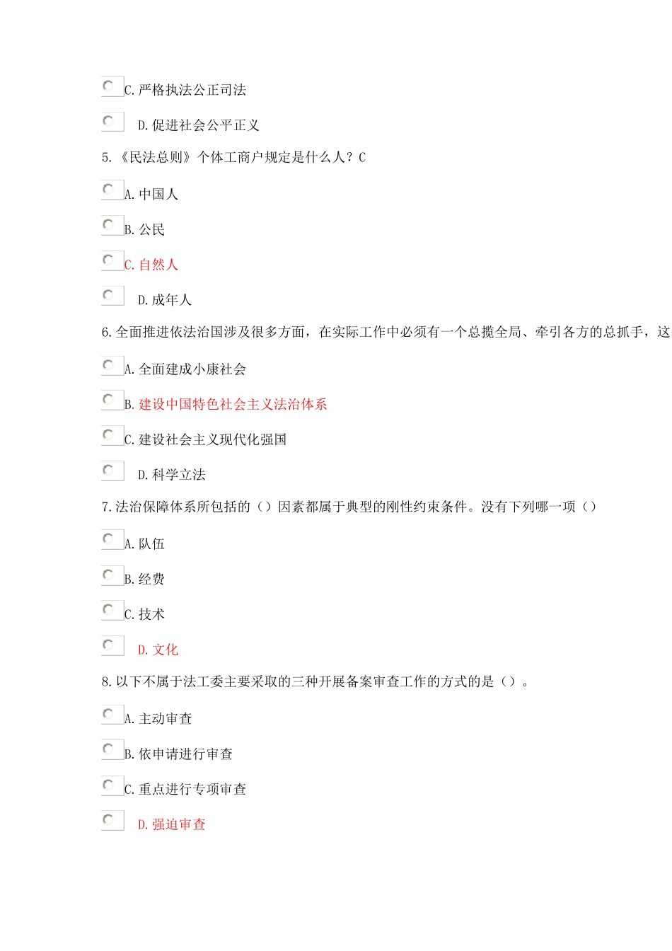 加强法制建设,推进依法治国满分卷1_第2页
