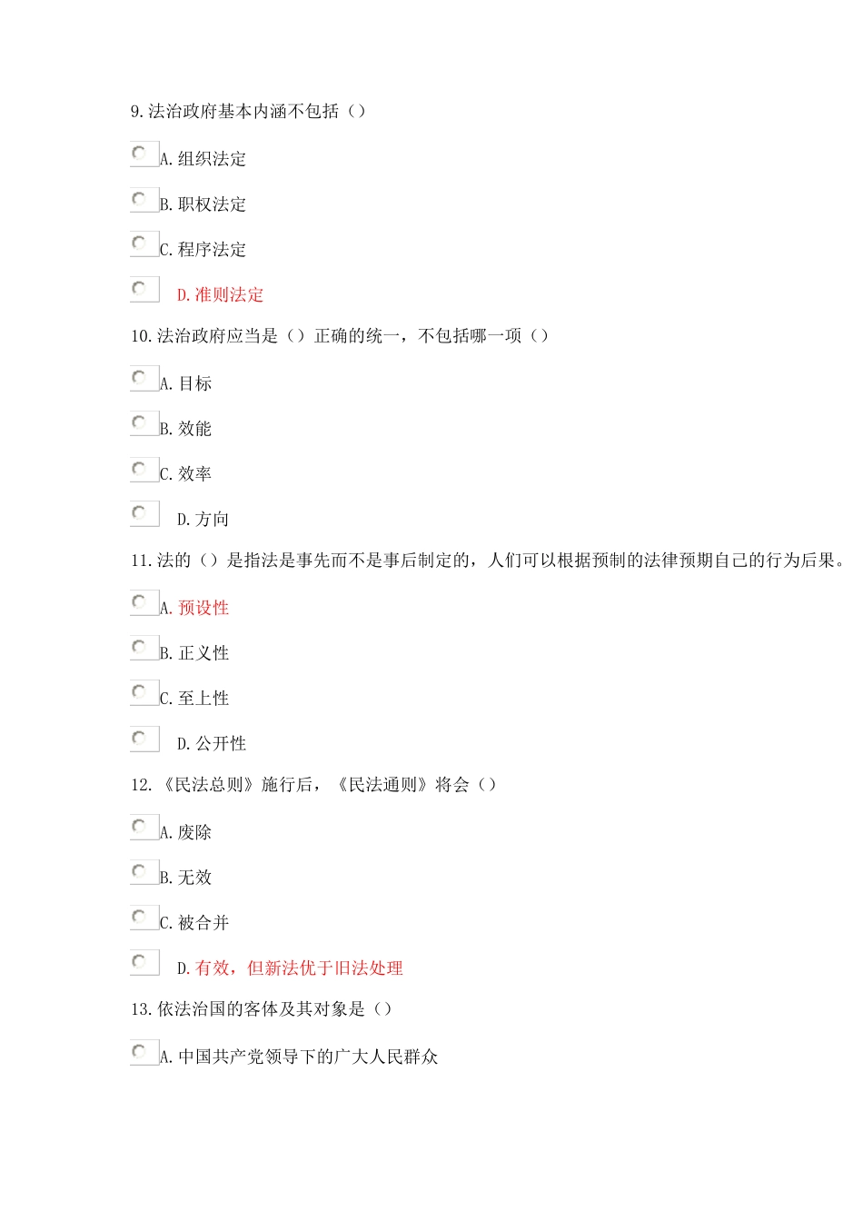加强法制建设,推进依法治国满分卷1_第3页