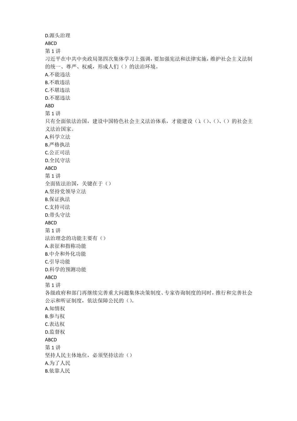 加强法制建设-推进依法治国答案_第2页