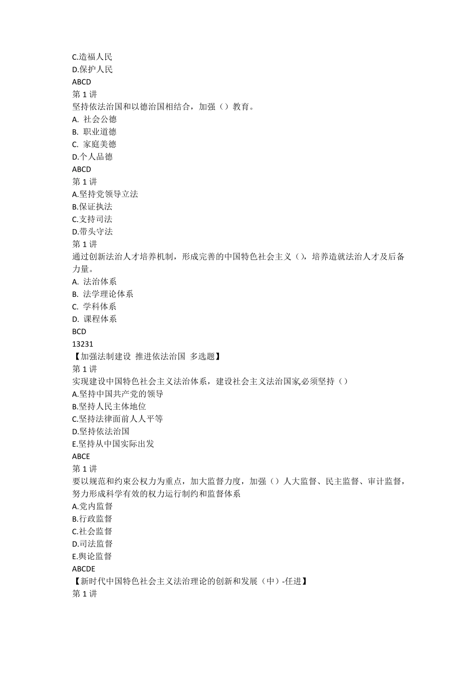 加强法制建设-推进依法治国答案_第3页