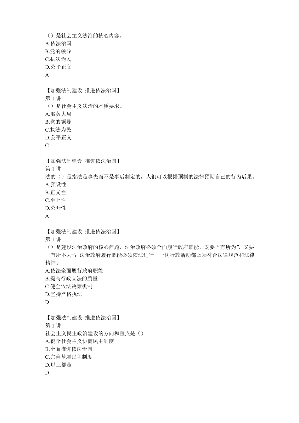 加强法制建设推进依法治国满分题库_第2页