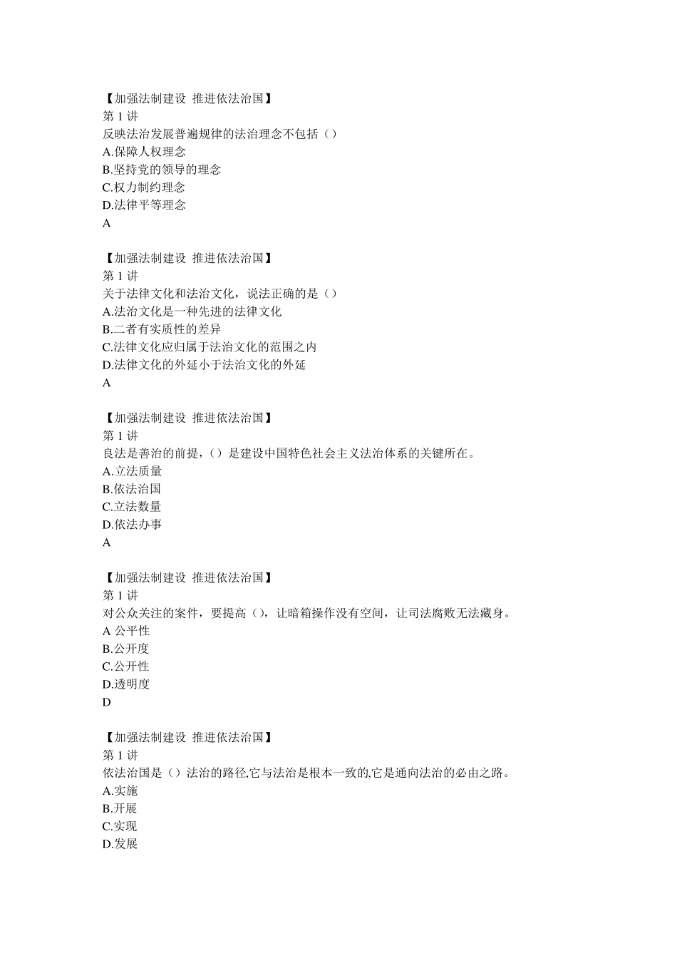 加强法制建设推进依法治国满分题库_第3页