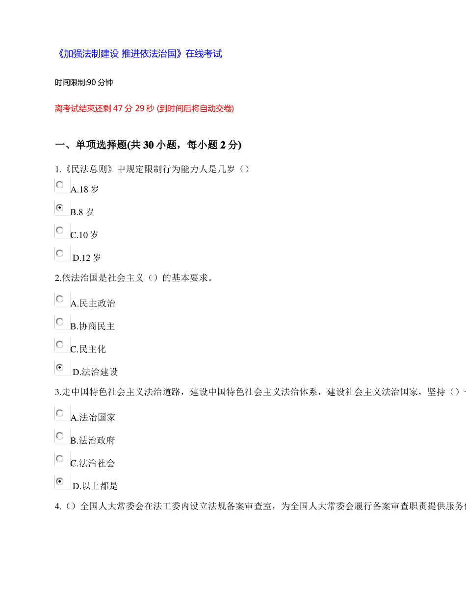 加强法制建设推进依法治国_第1页