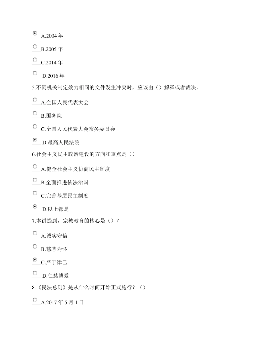 加强法制建设推进依法治国_第2页