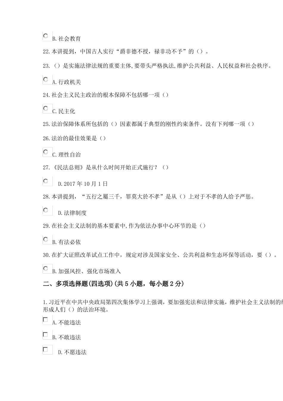 加强法制建设推进依法治国在线考试答案_第3页