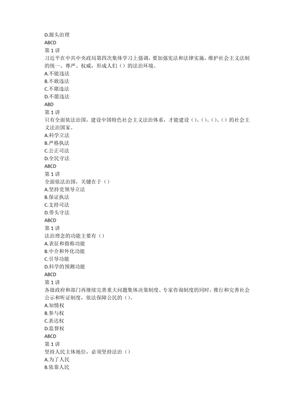 加强法制建设推进依法治国答案_第2页