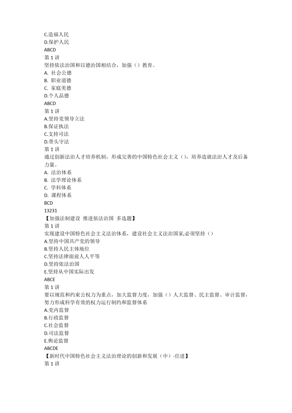 加强法制建设推进依法治国答案_第3页