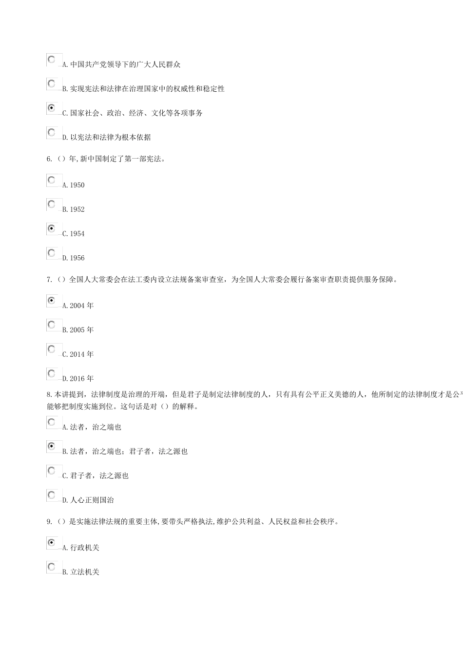 加强法制建设推进依法治国-公需课_第2页