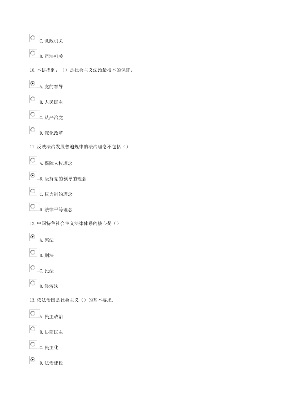 加强法制建设推进依法治国-公需课_第3页