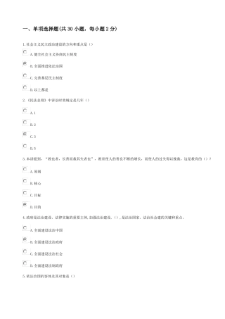 加强法制建设推进依法治国-公需课