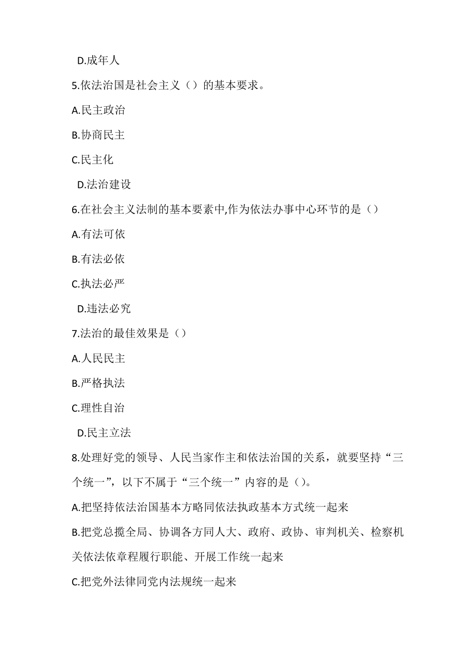 加强法制建设推进依法治国试题答案_第2页