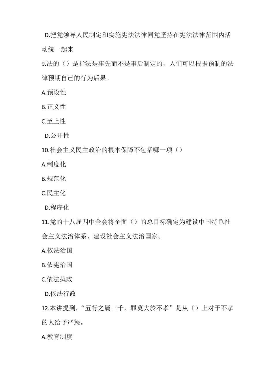 加强法制建设推进依法治国试题答案_第3页