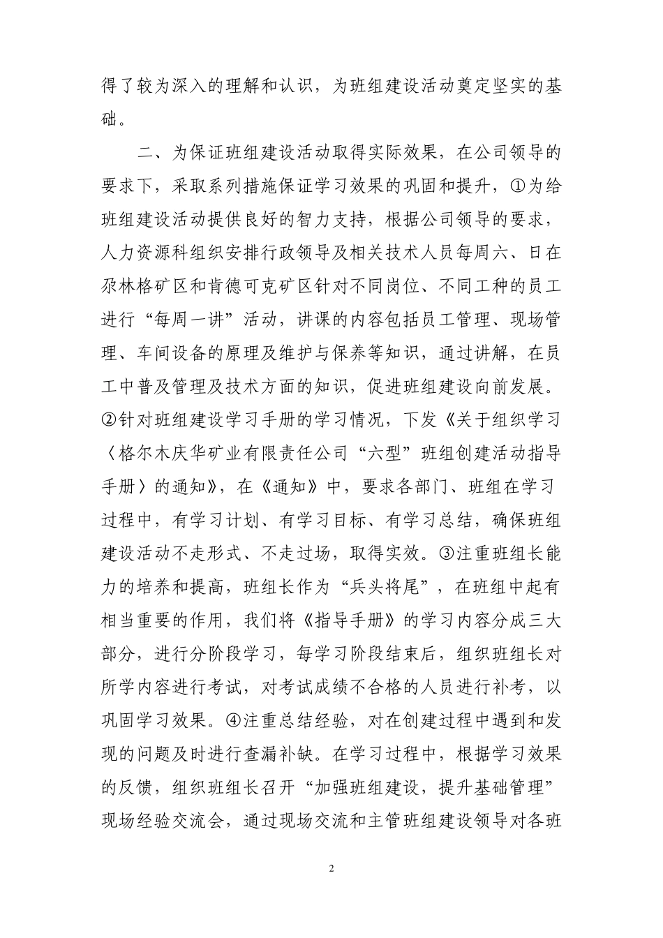 加强班组建设、提升基础管理水平_第2页