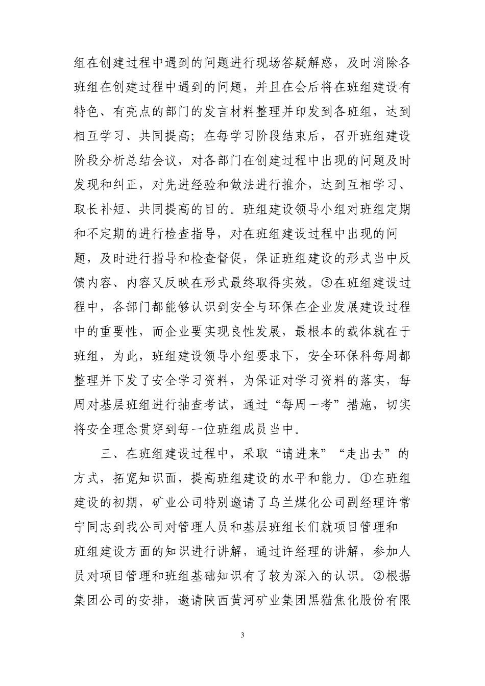 加强班组建设、提升基础管理水平_第3页