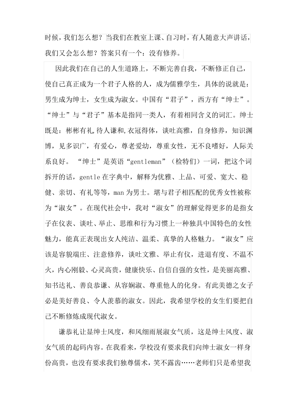 加强自身修养,争当儒雅学生_第2页