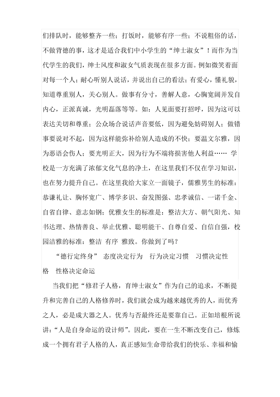 加强自身修养,争当儒雅学生_第3页