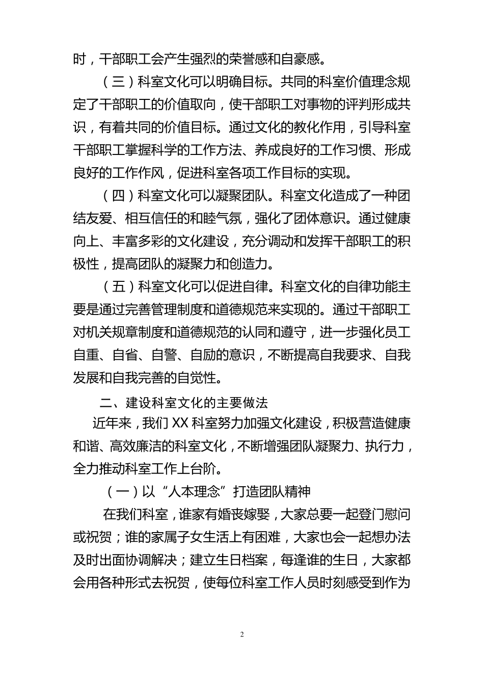 加强科室文化建设增强队伍凝聚力_第2页