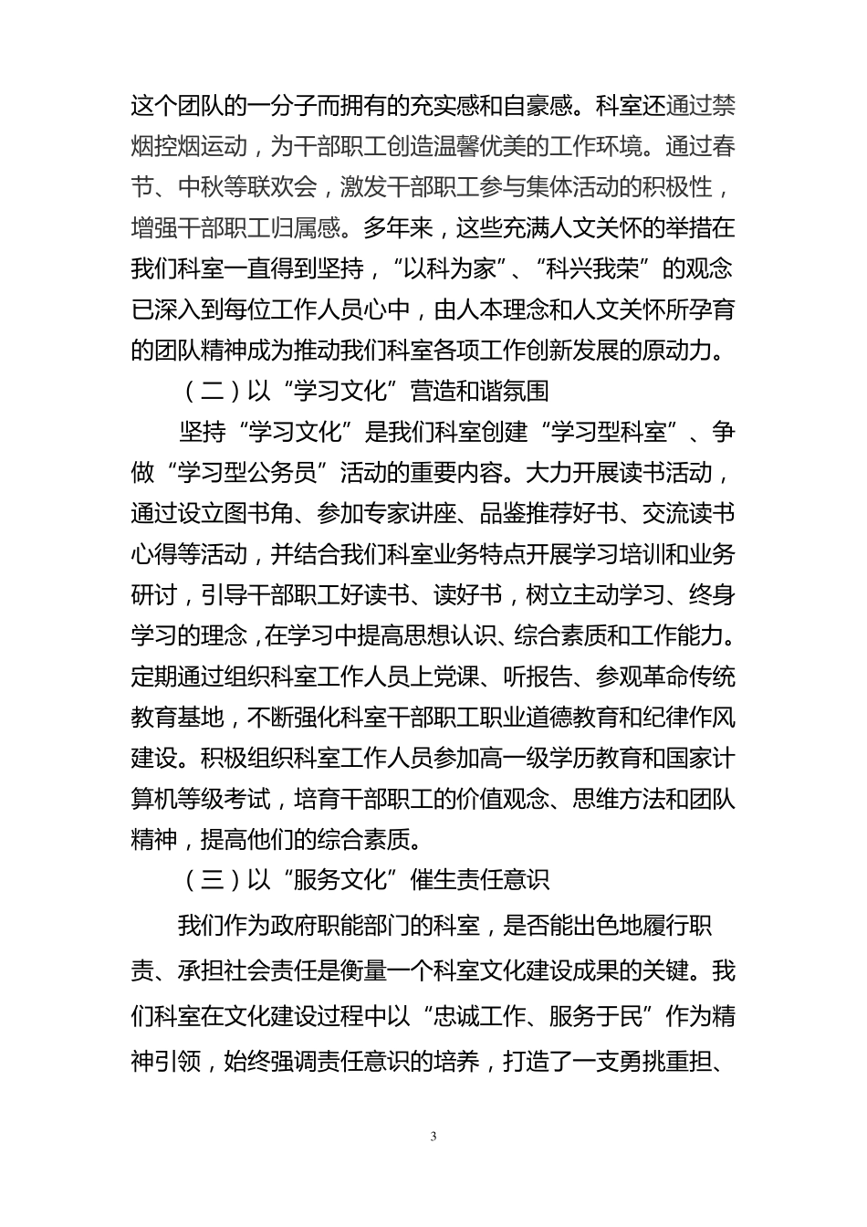 加强科室文化建设增强队伍凝聚力_第3页