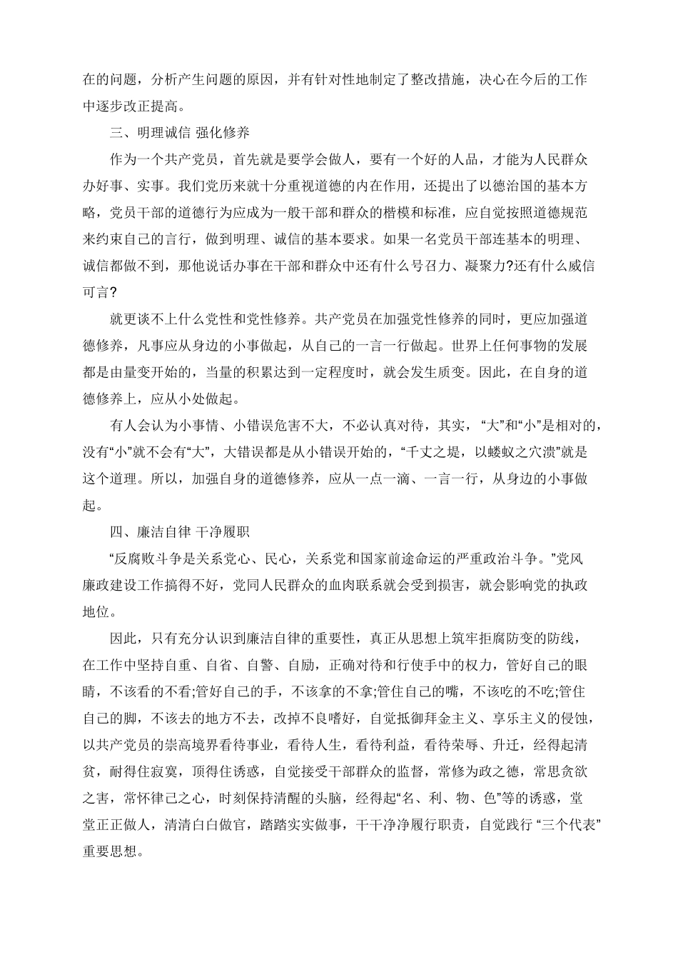 加强自身作风建设学习心得体会_第2页