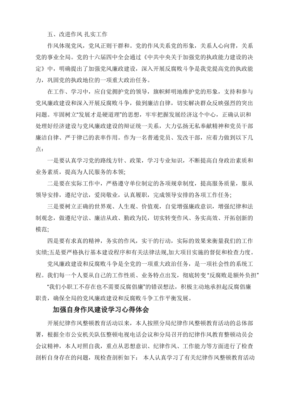 加强自身作风建设学习心得体会_第3页