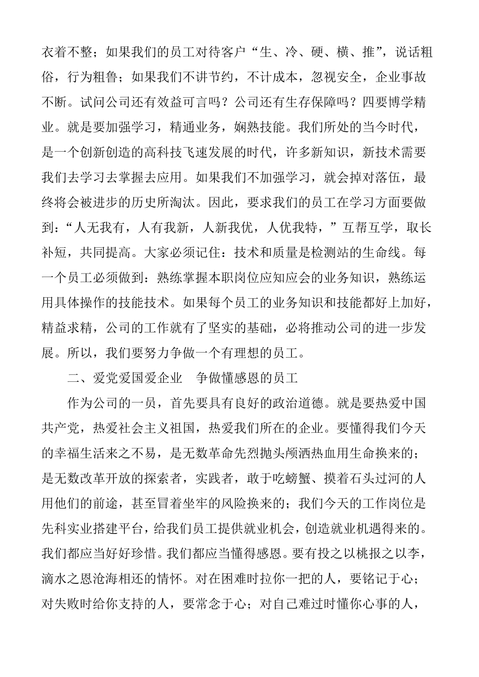 加强自身修养争做优秀员工_第2页