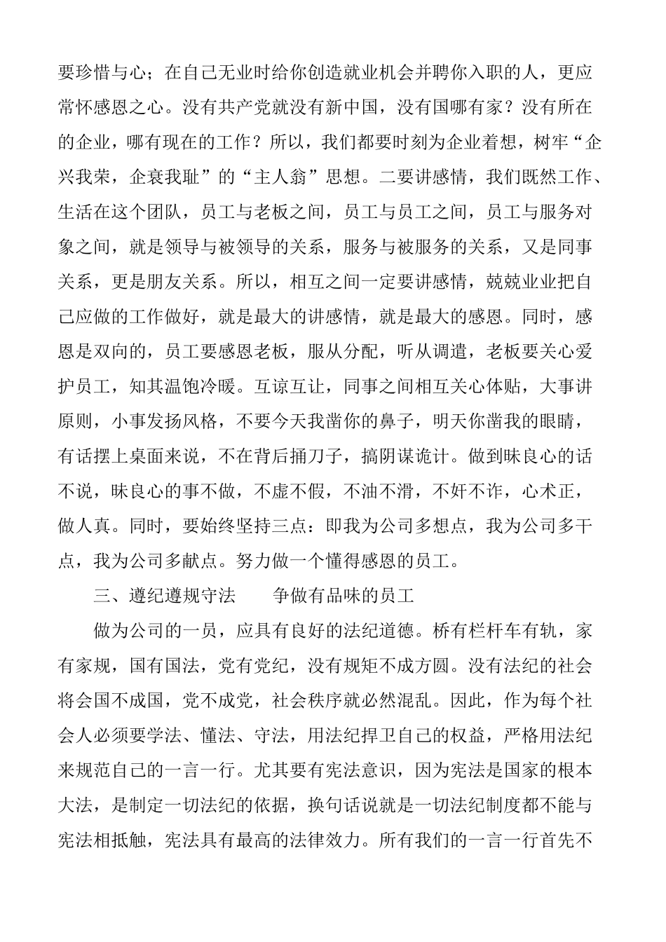 加强自身修养争做优秀员工_第3页