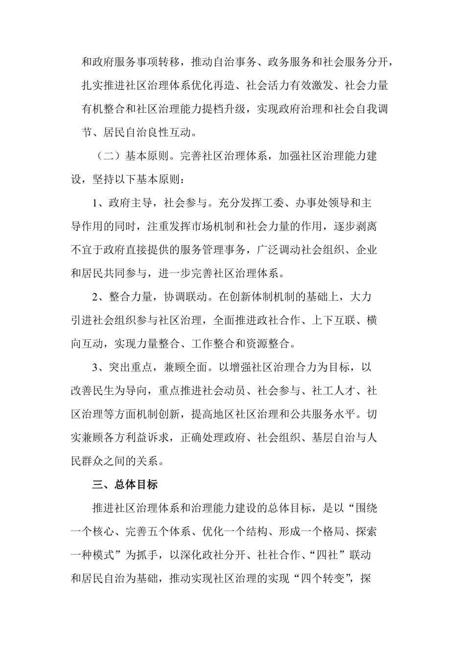 加强社区治理能力建设行动计划方案_第2页