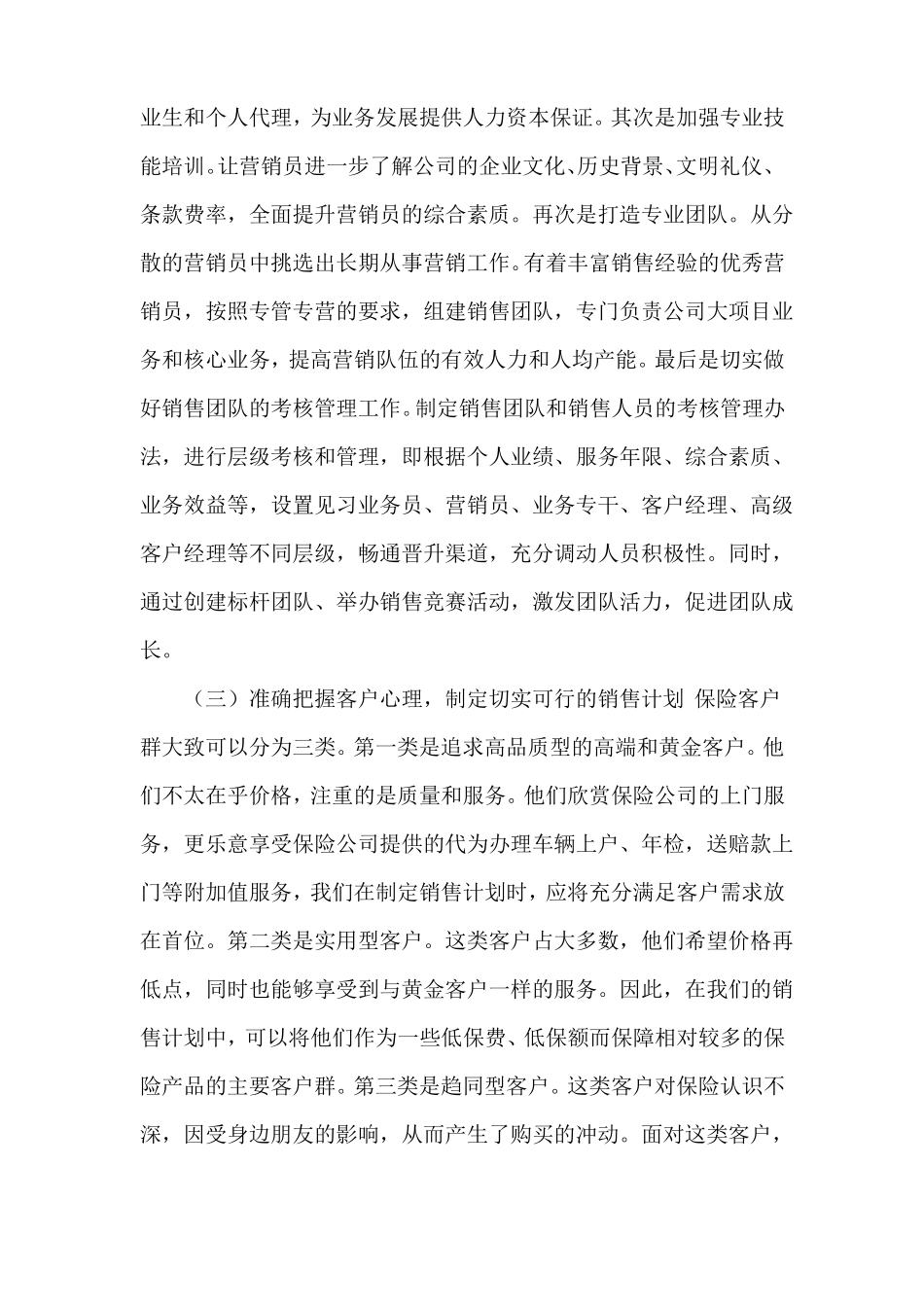 加快和推进财险公司销售能力建设_第2页