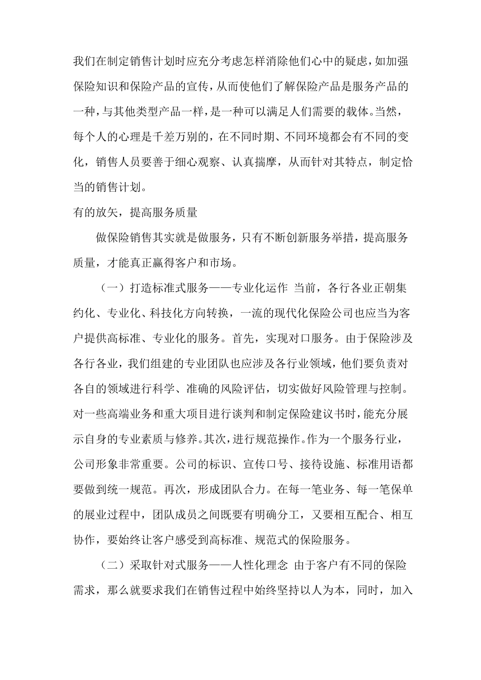 加快和推进财险公司销售能力建设_第3页