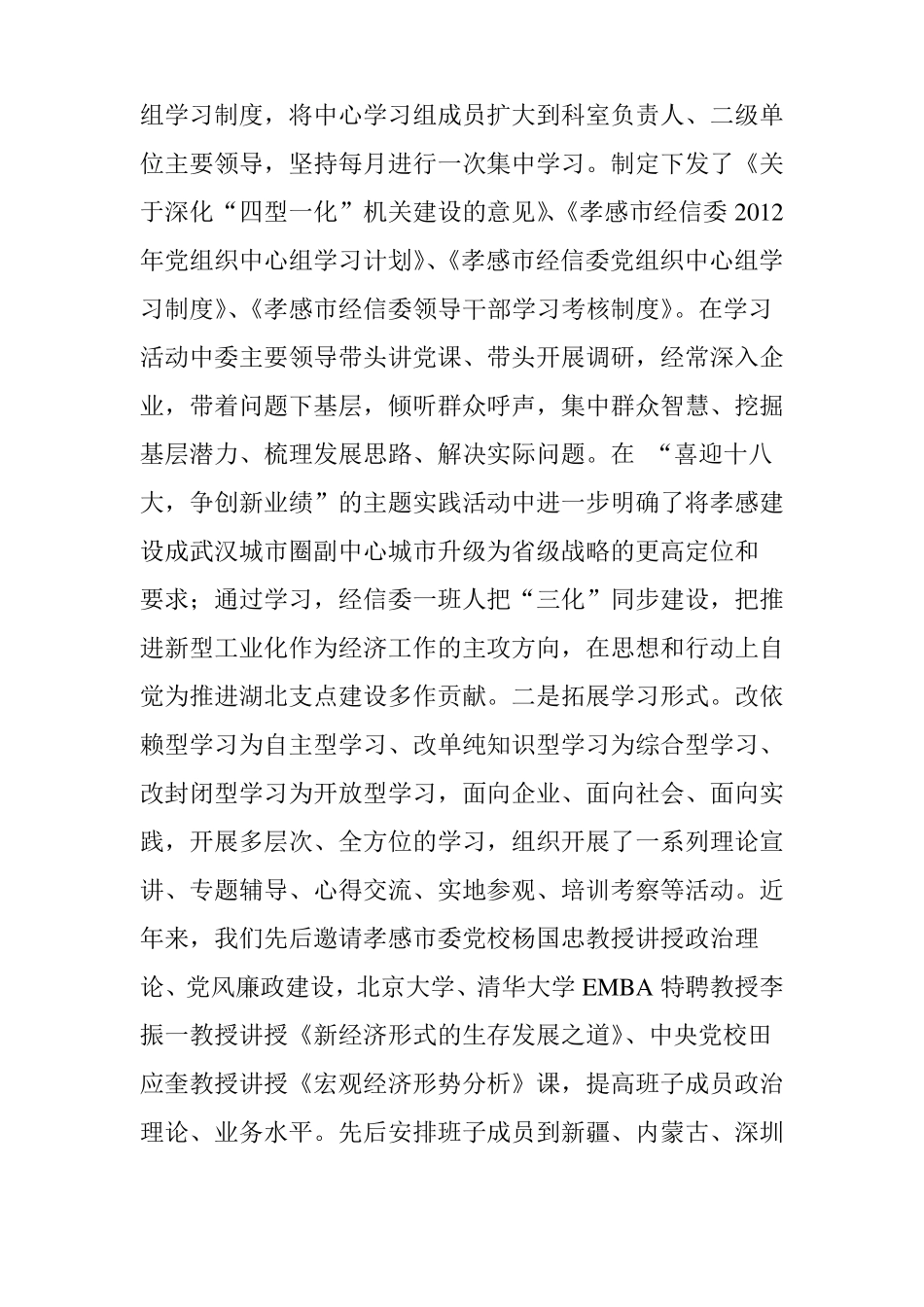 加强领导班子思想政治建设全面提升领导水平和执政能力_第2页