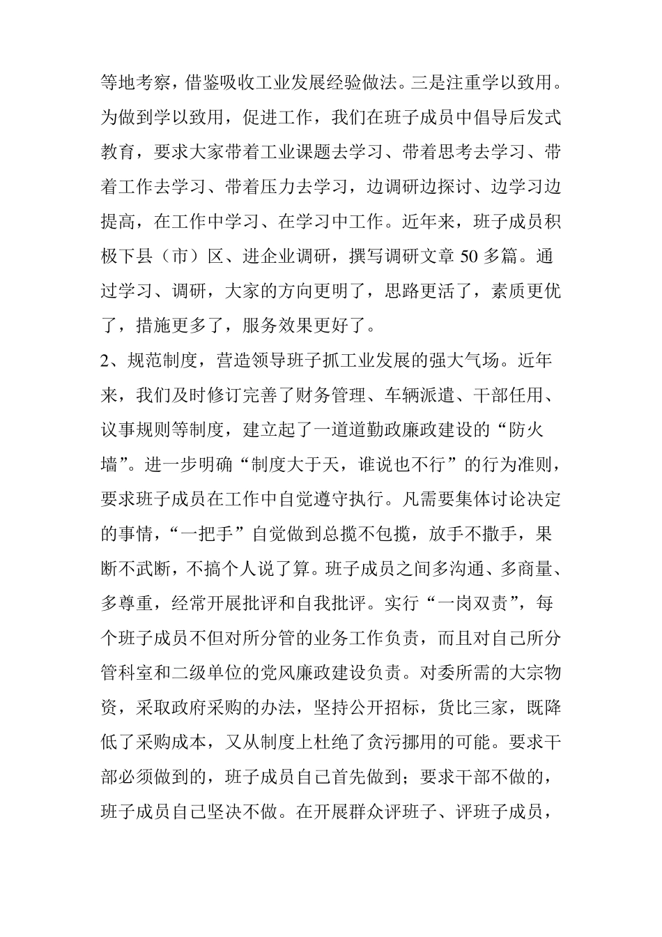 加强领导班子思想政治建设全面提升领导水平和执政能力_第3页