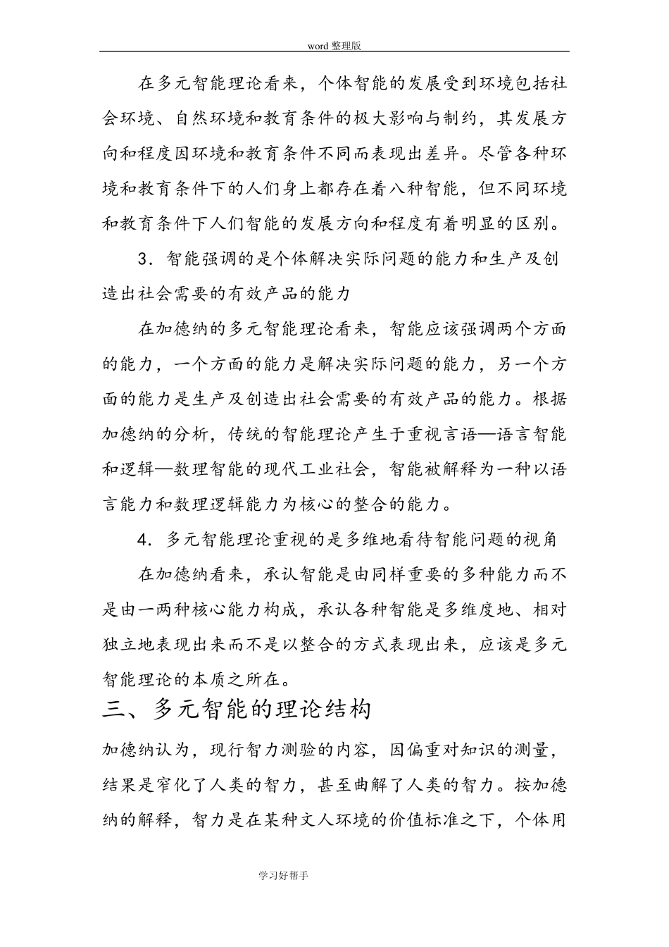 加德纳的多元智能化测试11_第2页