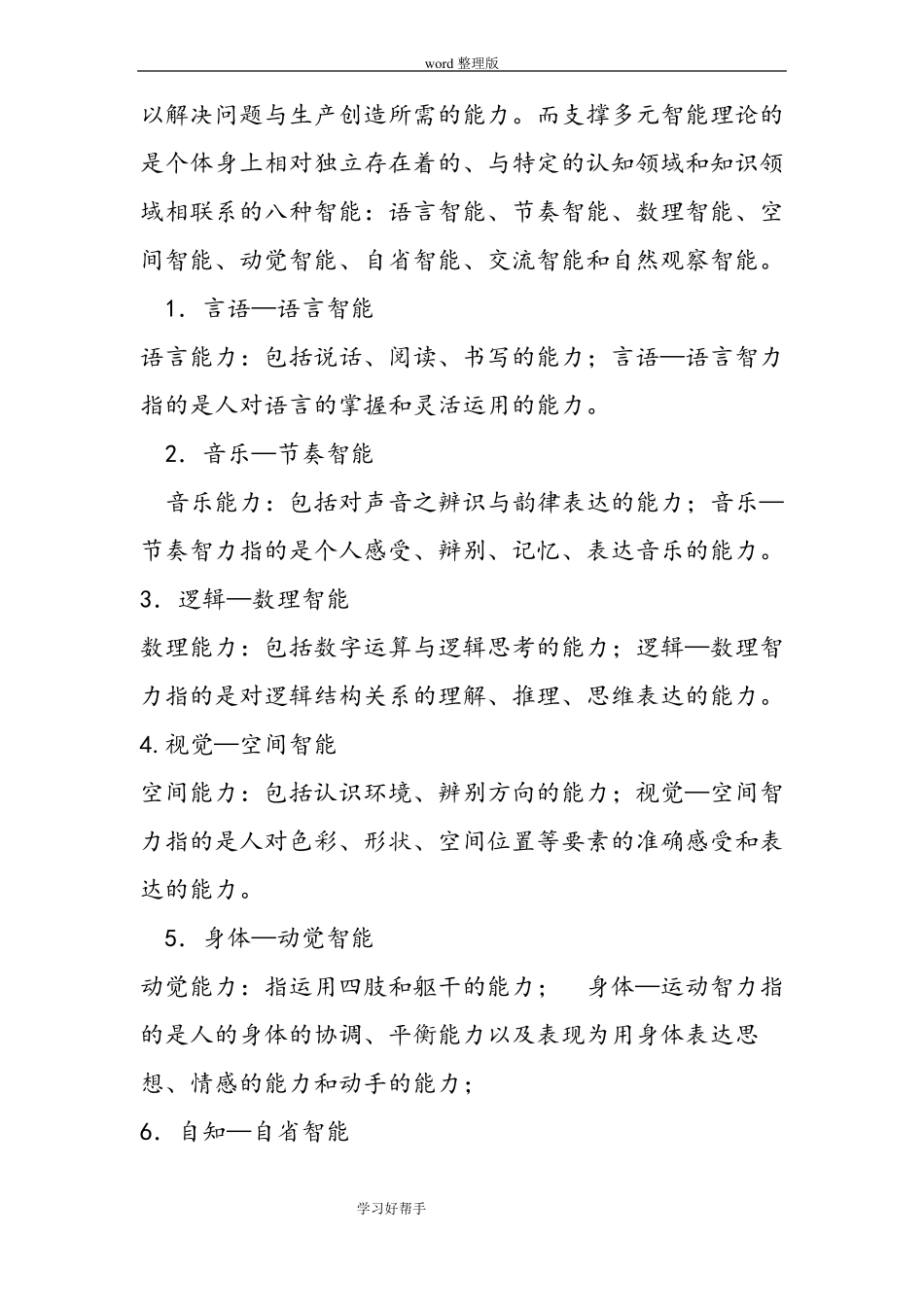 加德纳的多元智能化测试11_第3页