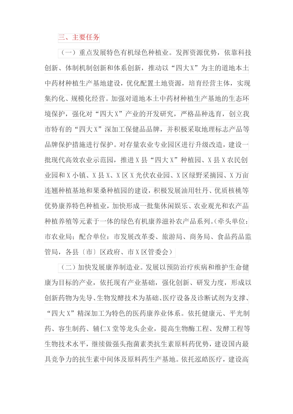 加快推进文化康养产业发展实施方案_第2页